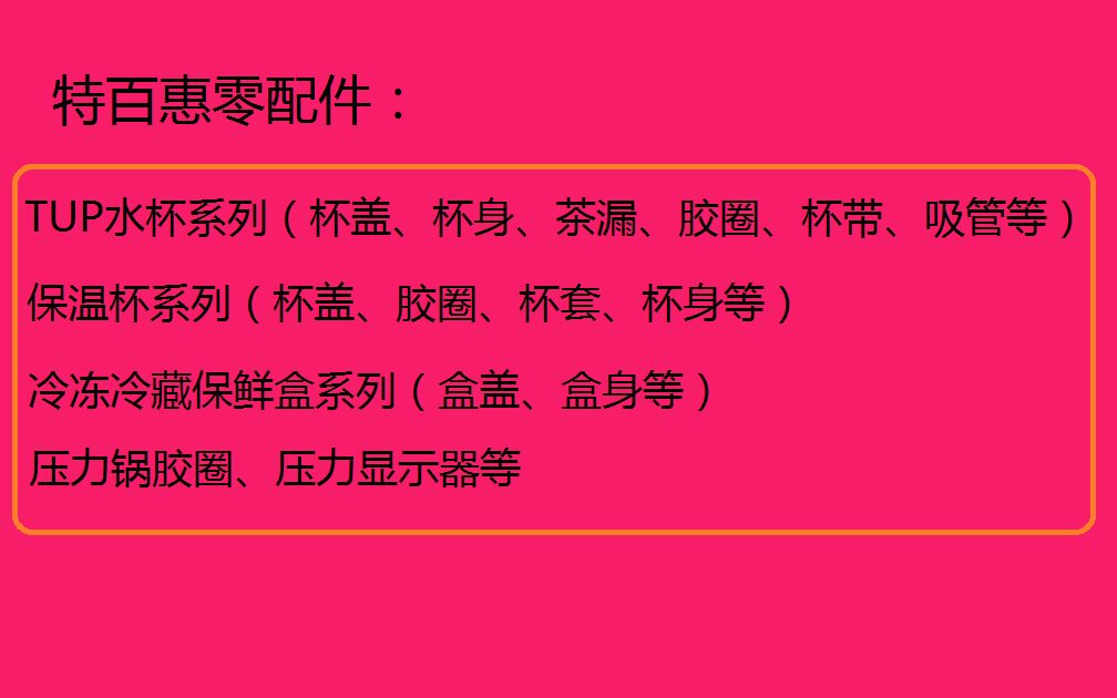 特百惠原装零部件配件水杯密封胶圈垫盒盖压力锅锅把手柄正品备件