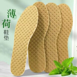 10双薄荷除臭鞋垫男女透气吸汗防滑运动跑步耐磨软底舒适防臭夏季