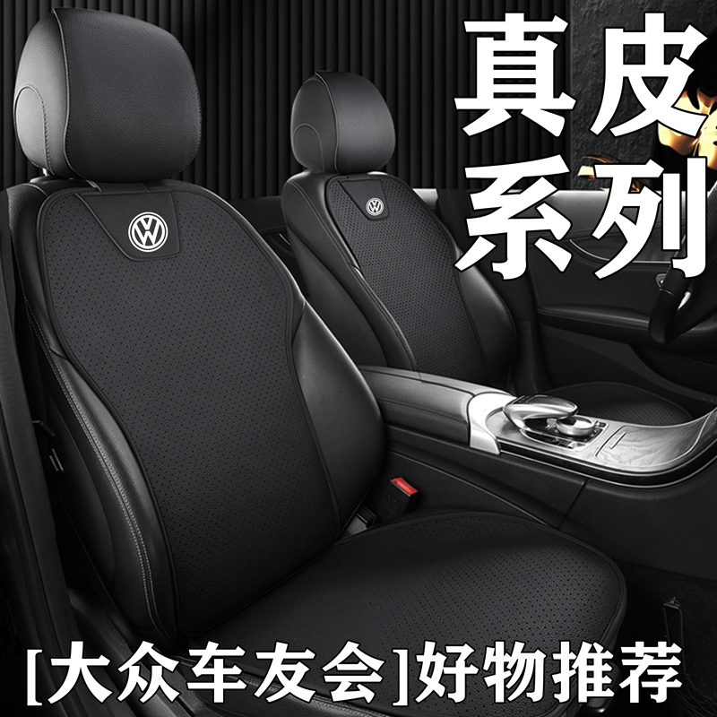 大众帕萨特途昂X途岳途铠威然ID.3途观X四季通用座垫真皮汽车坐垫