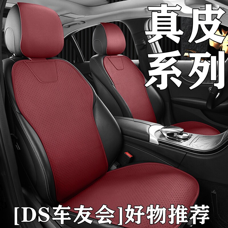 DS9/DS7/DS4S/DS6/DS5LS/DS5四季通用座垫真皮座套马鞍垫汽车坐垫
