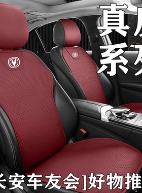 长安UNIT/UNIK/UNIV/F70四季座垫真牛皮座套深蓝SL03/S7汽车坐垫