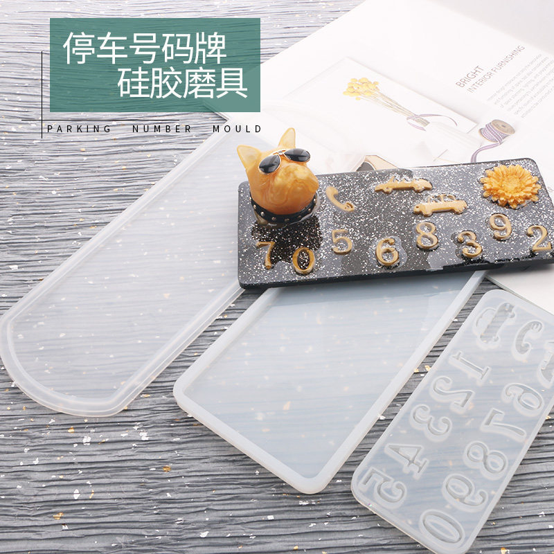 多多乐手工diy滴胶硅胶模具车牌数字停车牌香薰石膏自制摆台模具