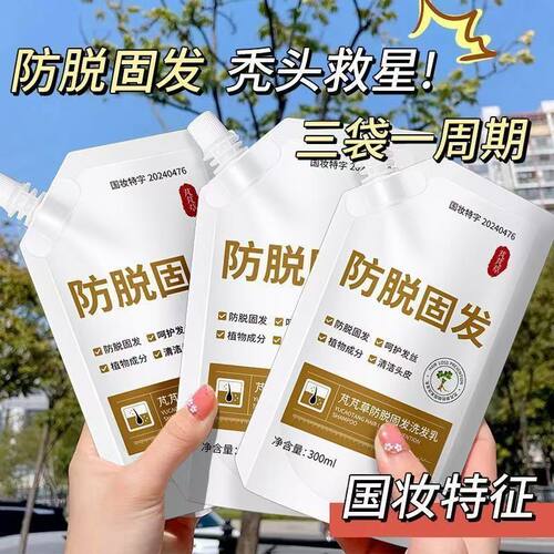芃芃草防脱洗发液增发密发