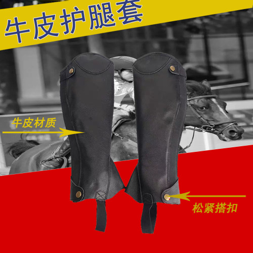 马术护腿牛皮成人儿童男女骑马装春夏秋马具舒适透气耐磨马术用品