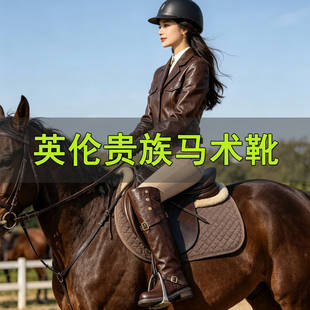 马术靴子女款英伦风骑士靴子成人儿童骑马靴子专业马术靴