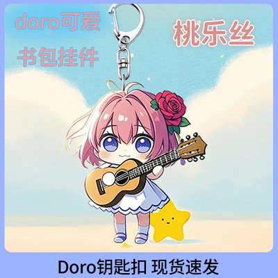 doro胜利女神桃乐丝亚克力挂件