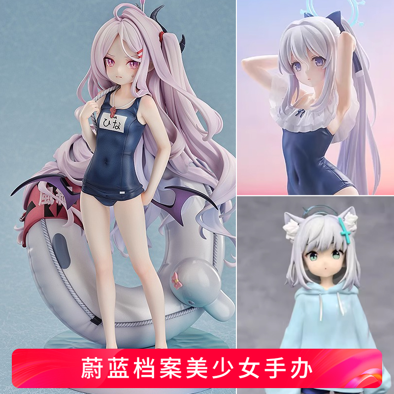 蔚蓝档案睡衣下江小鸟游星野手办