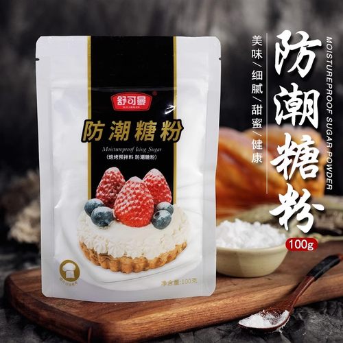 舒可曼防潮糖粉100g糖霜细砂糖粉