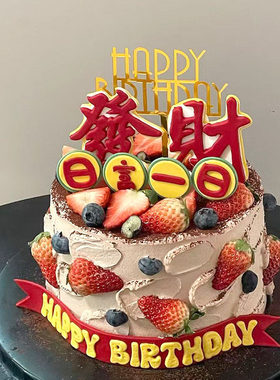 发财蛋糕简约氛围日富一日模具生日蛋糕HBD装饰烘焙模具摆件用品