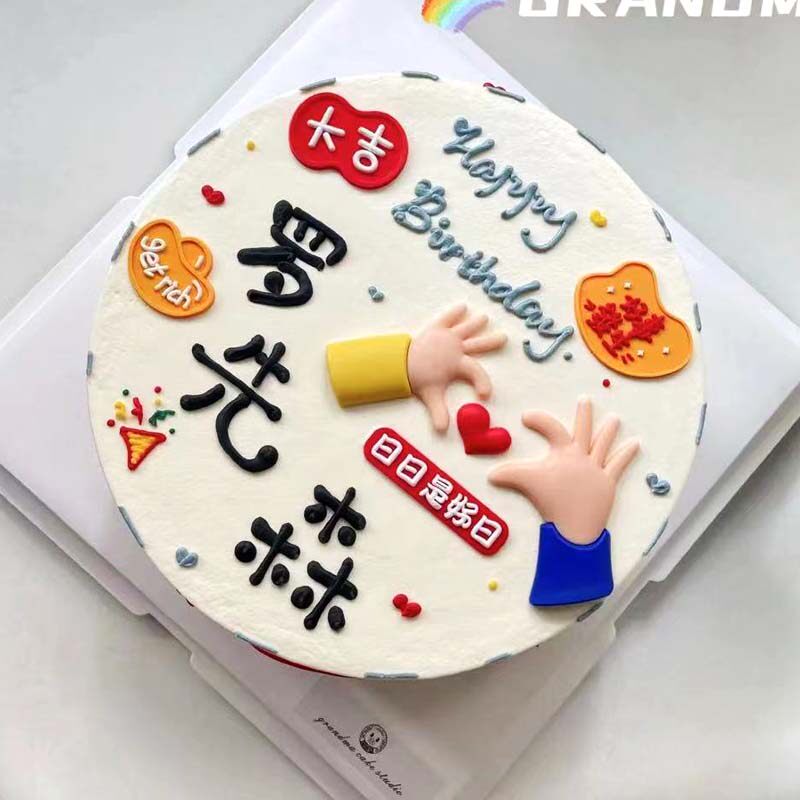 男朋友老爸老公生日烘焙比心祝福语蛋糕装饰摆件派对甜品事事大吉