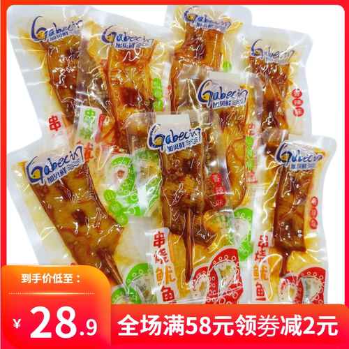 加贝鲜串烧鱿鱼烧烤海鲜鱿鱼零食