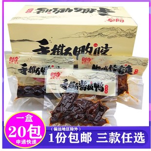 串烤竹香鱼湖南常德特产麻辣零食 创奇手撕酱板鸭1盒20包手撕鸭脖