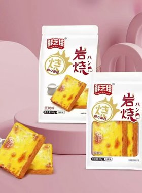 鲜芝佳岩烧奶心面包全麦吐司袋装开袋即食糕点食品休闲小吃零食品