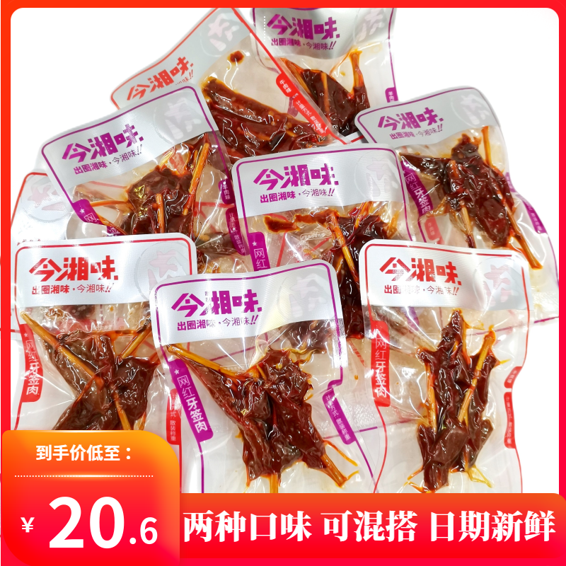今湘味牙签肉辣味散装500g独立小包装麻辣鸭肉串零食小吃湖南特产
