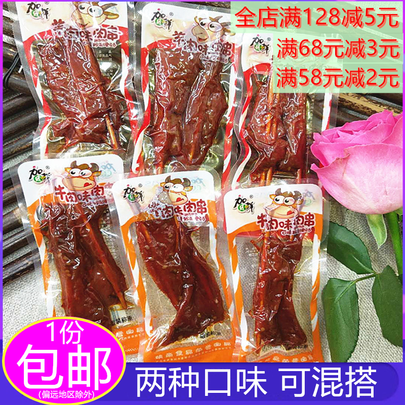 加贝鲜肉串羊肉味牛肉味散装称重500g小包鸭肉串麻辣小吃湖南特产