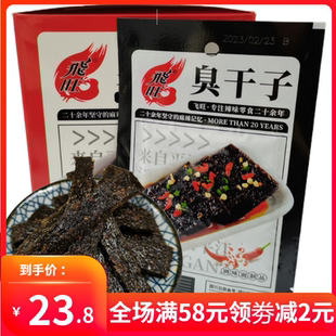 飞旺臭干子香辣26g 开袋即食麻辣儿时辣条8090小吃 30包独立小包装