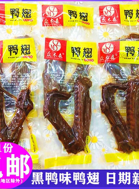 众木森鸭翅黑鸭风味散装称重500g卤熟食麻辣小吃休闲食品湖南特产