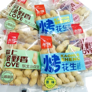 永信烤花生蒜香奶香味带壳花生米散装500g独立小包装炒货小吃零食