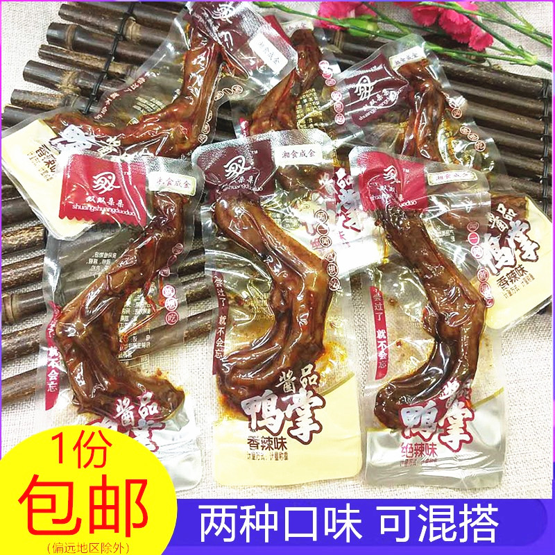 雙雙朵朵湖南特產(chǎn)散裝醬品鴨掌