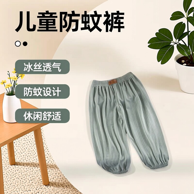 爆2026儿童夏季冰丝防蚊裤透气灯笼裤薄款男童女童休闲防蚊裤