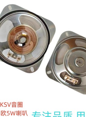 4寸内磁透明防水KSV音圈8欧5W高品质足功率超溥多媒体户外扬声器