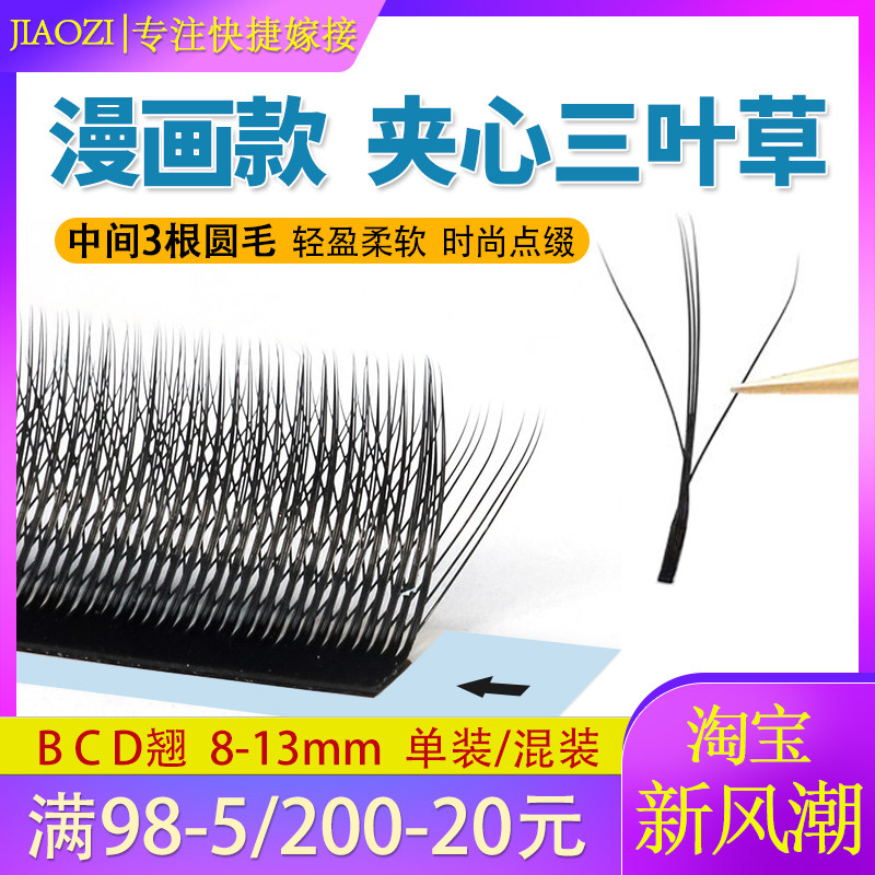 3D花仙朵睫毛嫁接浓密三叶草不散根仙子毛漫画款日式美睫店用哑光