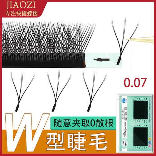 W型浓密嫁接睫毛开花仿真水貂毛