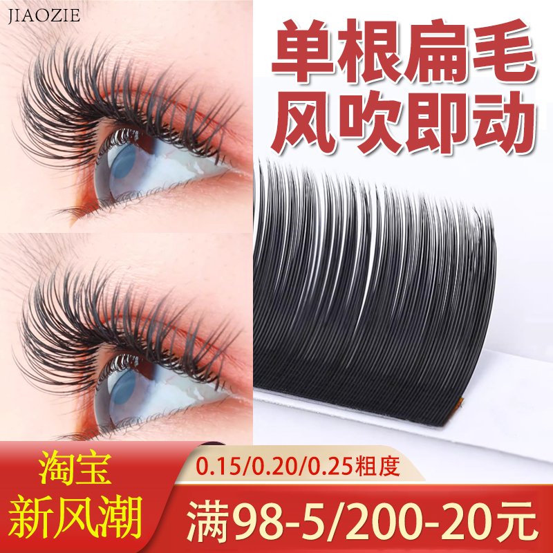 嫁接单根睫毛扁毛柔软美睫店种植