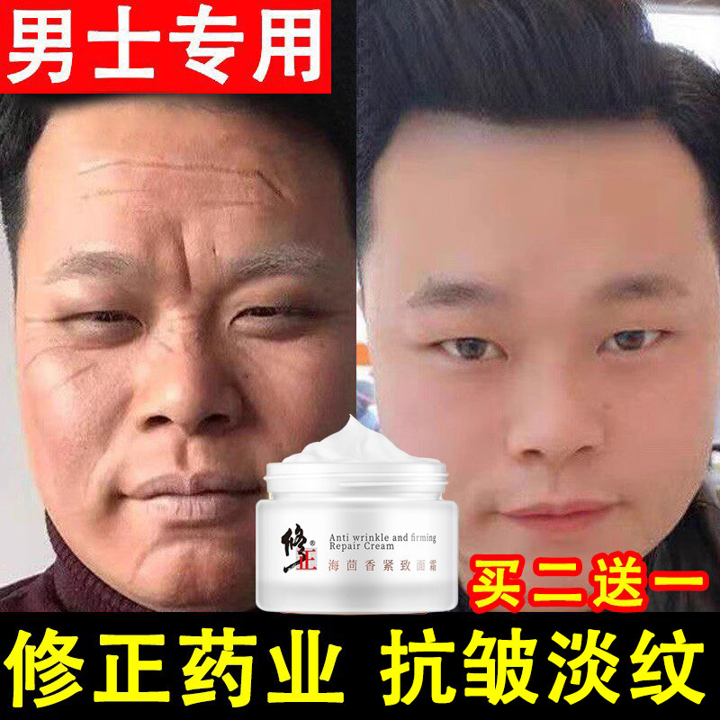 修正去皱紧致面霜【买二送一】
