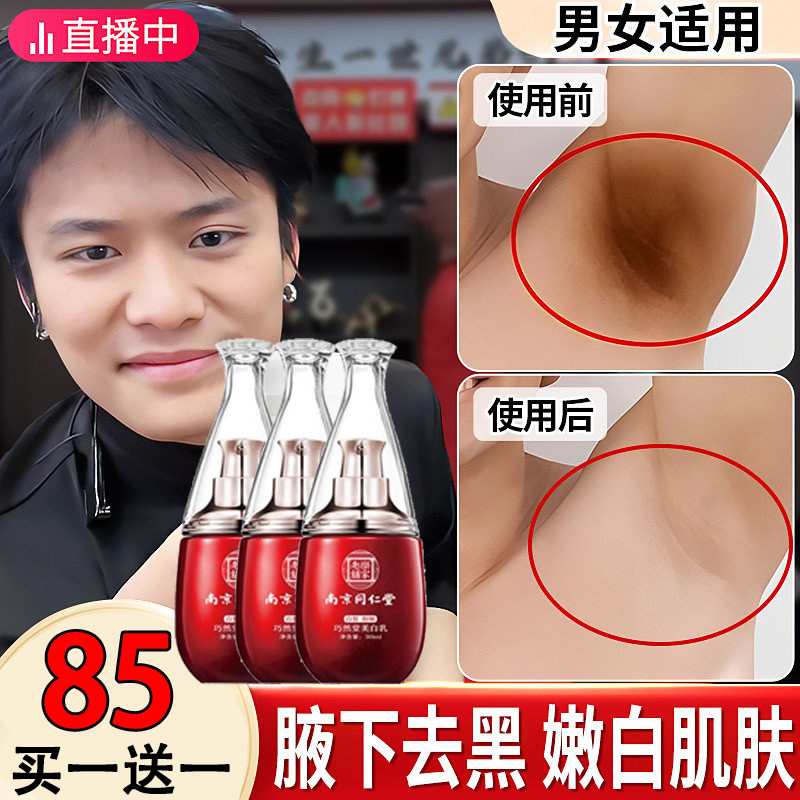 同仁堂去黑美白乳【买一送一】