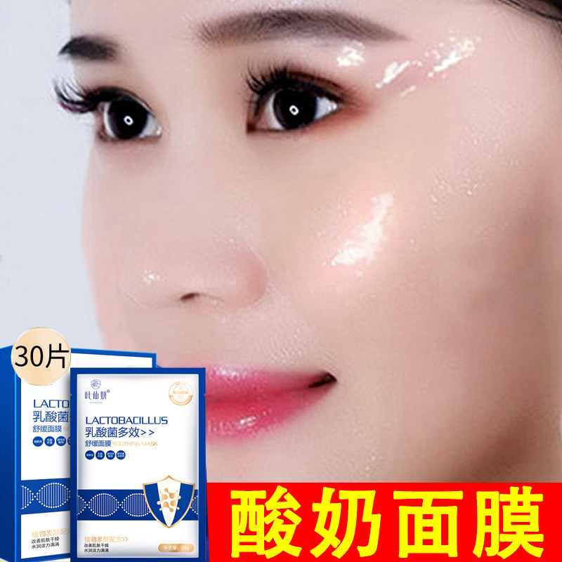 酸奶面膜维稳修护肌肤乳酸菌益生菌多效舒缓补水女官方正品