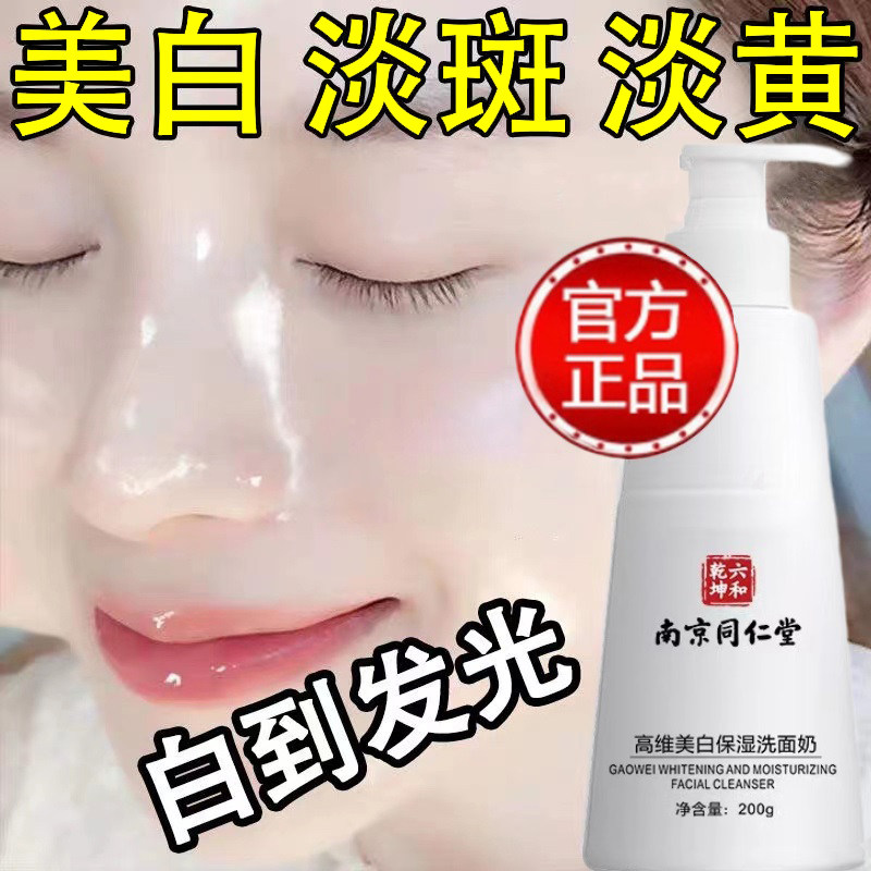 美白祛斑洗面奶正品提亮肤色改善黄皮肤变白女男士生洁面乳淡班膏