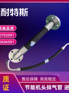 优耐特斯螺杆空压机配件大全高压油管软管机头排气软管0410702001