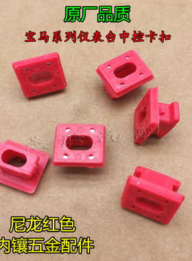 老款7系3系X3 320i 323i 325I 328CI 330I核桃木饰仪表板卡扣