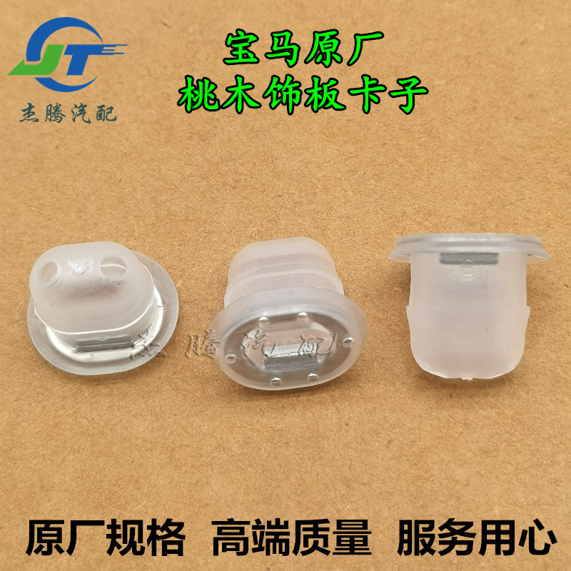 3系E93328i335i335is老旧款E39E38车门核桃木内饰板卡扣卡子