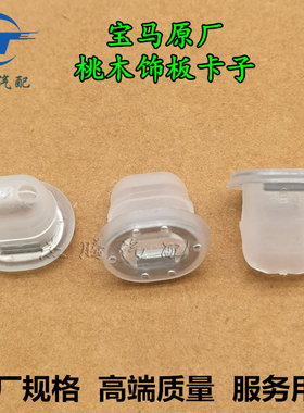 3系E93328i335i335is老旧款E39E38车门核桃木内饰板卡扣卡子