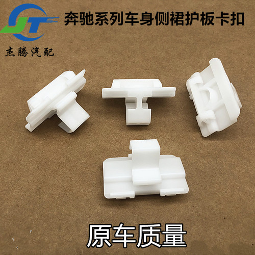 奔驰C级W204W205 C260 C200 C300车身下裙底边包围卡子护板卡扣