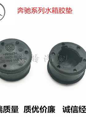 奔驰W221W211S350S500S280S320E220E320E500水箱胶垫胶墩橡胶支座