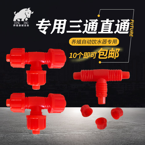 养殖设备自动饮水器