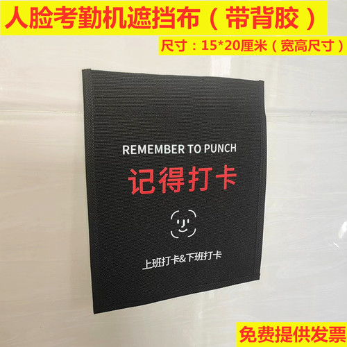 肯德基考勤机人脸遮挡布