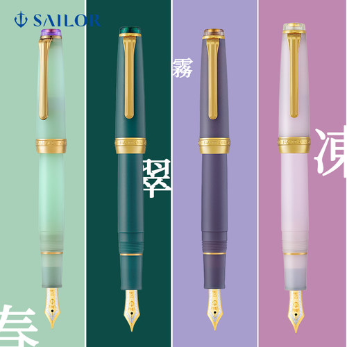 SAILOR四季织雾面磨砂钢笔