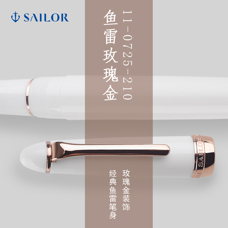 写乐sailor鱼雷玫瑰金色练字钢笔