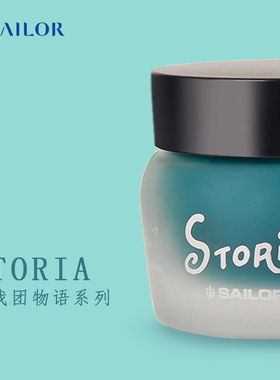 【礼物】「日产进口」写乐  1502 STORIA马戏团物语超微粒子防水颜料彩墨 30ml 钢笔用