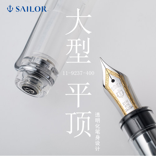 sailor大型平顶21k双色墨水笔