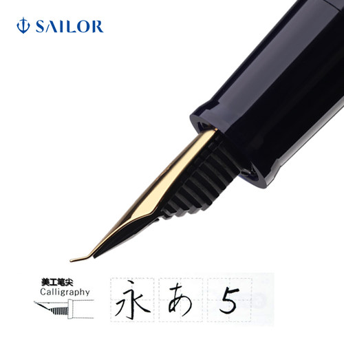 美工笔练字用40°/55°sailor