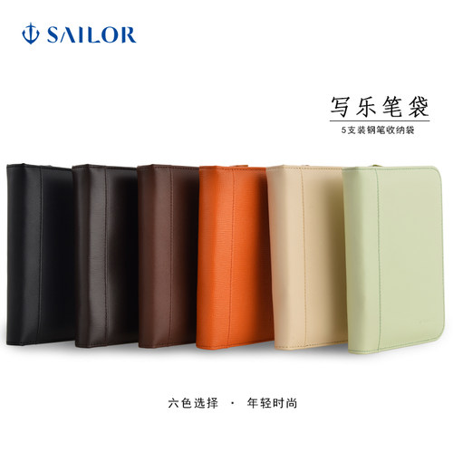 sailor79-1400写乐拉链笔袋