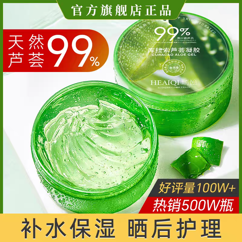 正品库拉索芦荟凝胶男士专用胶修复凝保湿补水疤女毛孔滋润