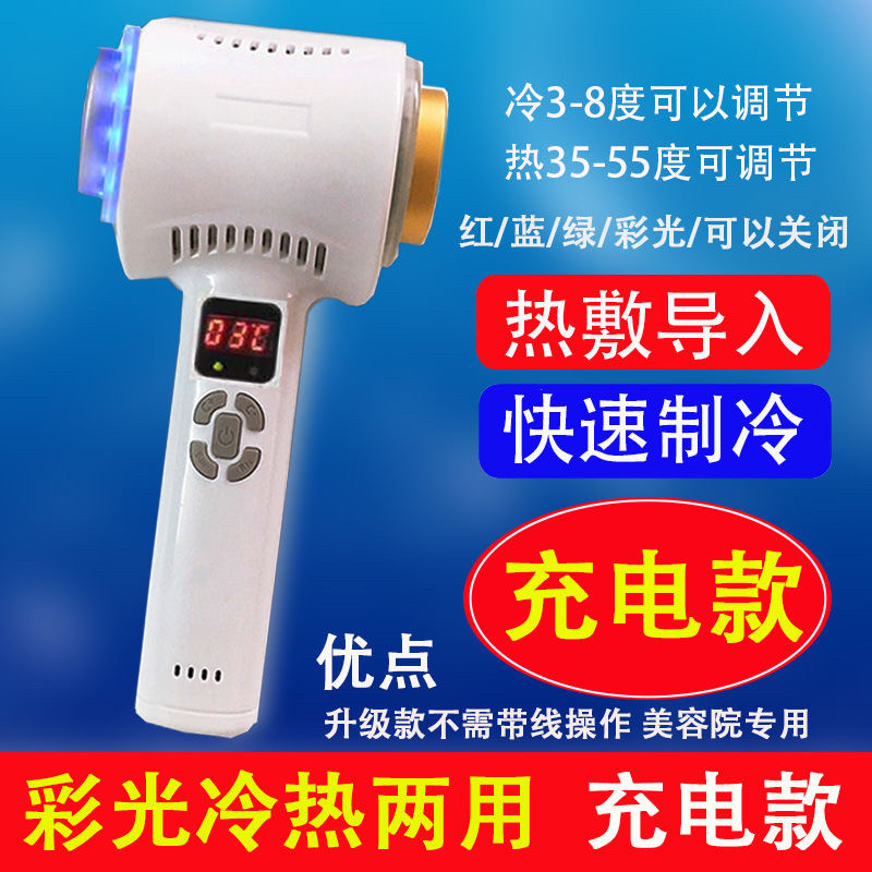 新款彩光冷热仪温热提升快速制冷冰肌嫩肤收缩毛孔晒后修复紧致