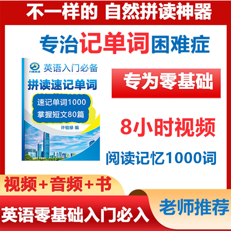 1小时间音标 8小时自然拼读阅读记单词1000