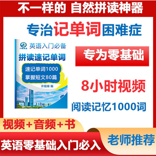 1小时间音标 8小时自然拼读阅读记单词1000